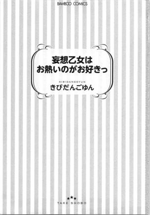 Mousou Otome Oatsui no ga Osuki - Page 6