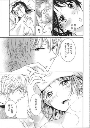 Mousou Otome Oatsui no ga Osuki Page #68