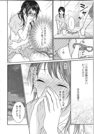 Mousou Otome Oatsui no ga Osuki Page #101