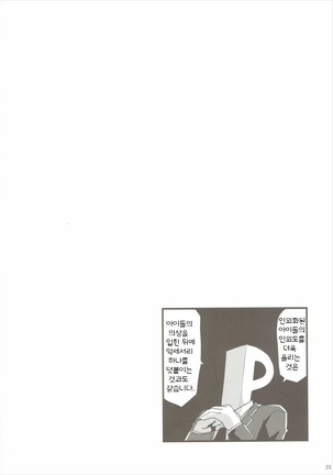 MINAMI MERMAID - Page 19