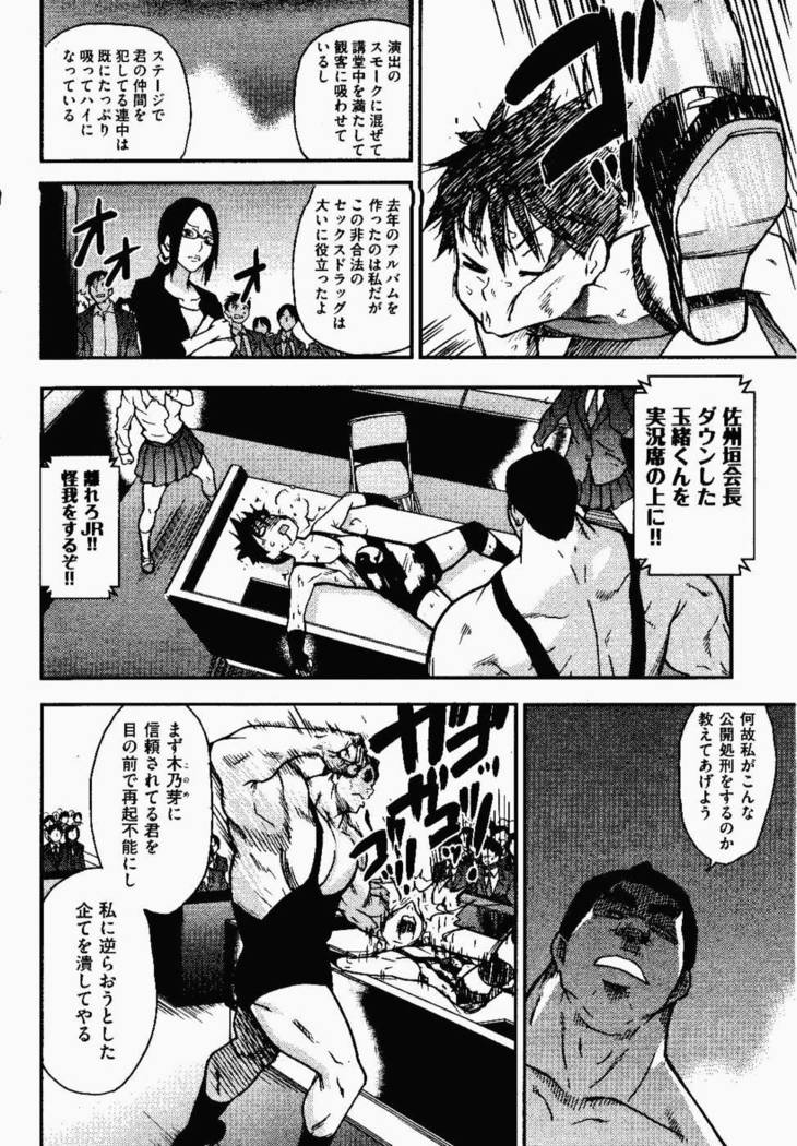 Pisu Hame! Chapter 14