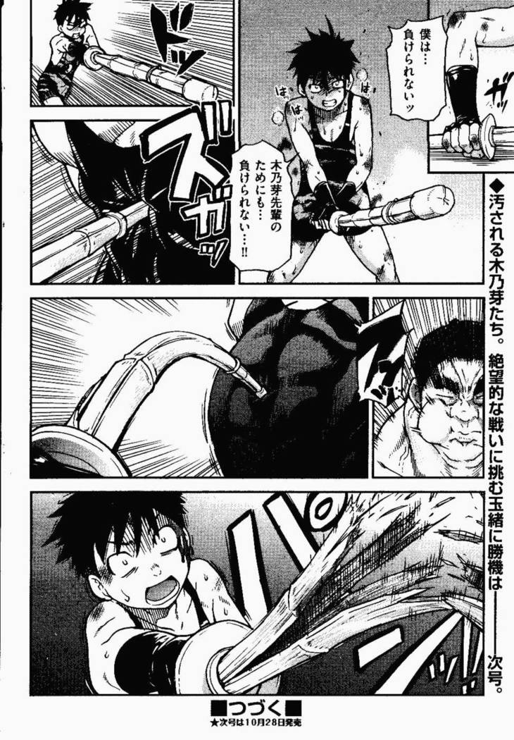 Pisu Hame! Chapter 14