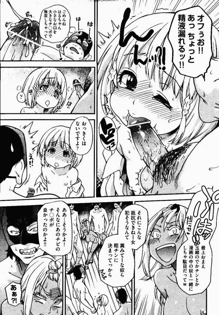Pisu Hame! Chapter 14
