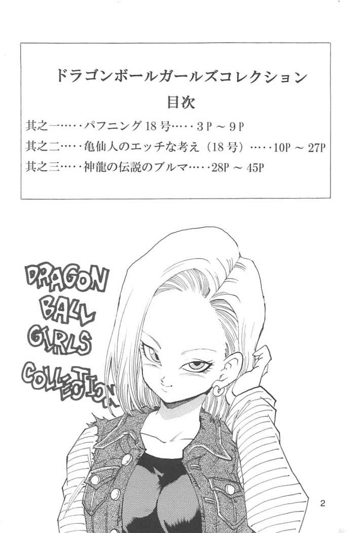 Dragon Ball Girls Collection 1 Fukkokuban