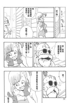 Dragon Ball Girls Collection 1 Fukkokuban Page #34