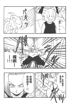 Dragon Ball Girls Collection 1 Fukkokuban Page #8