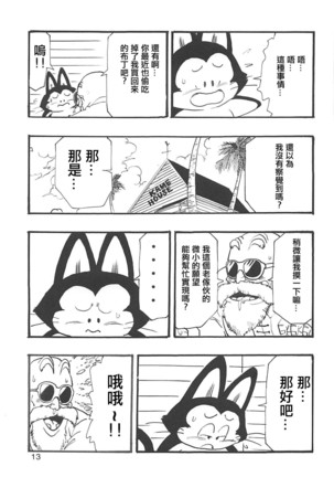 Dragon Ball Girls Collection 1 Fukkokuban Page #15