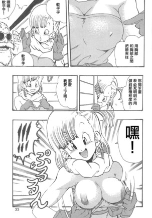 Dragon Ball Girls Collection 1 Fukkokuban Page #35