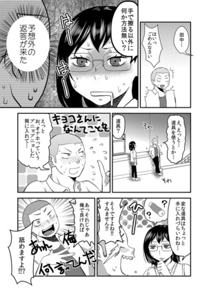 Himitsu no Futari Futari no Himitsu Page #14