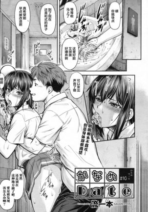 Kaname Date #10 【不可视汉化】 Page #3