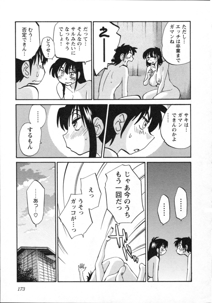 三日月がわらってる 第5巻