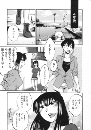 三日月がわらってる 第5巻 Page #208