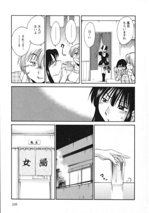 三日月がわらってる 第5巻 - Page 112