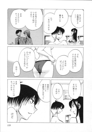 三日月がわらってる 第5巻 - Page 122