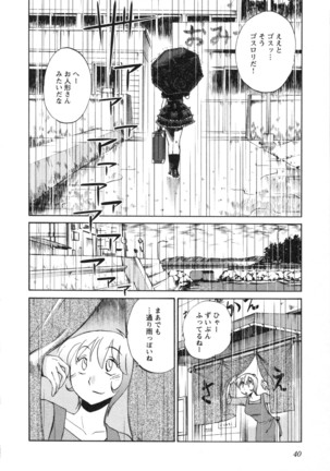 三日月がわらってる 第5巻 - Page 43