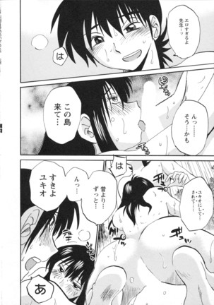 三日月がわらってる 第5巻 Page #37