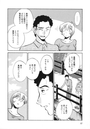 三日月がわらってる 第5巻 - Page 15