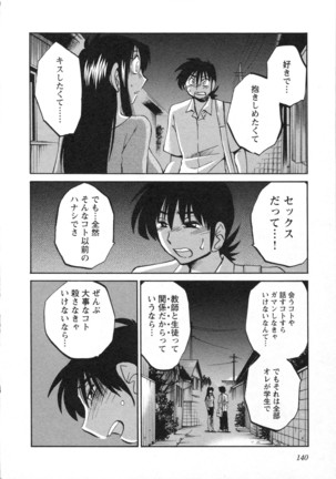 三日月がわらってる 第5巻 Page #143