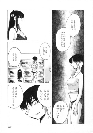 三日月がわらってる 第5巻 - Page 126