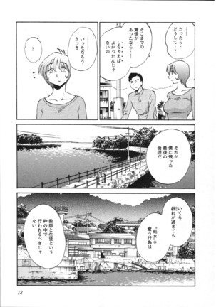 三日月がわらってる 第5巻 - Page 16