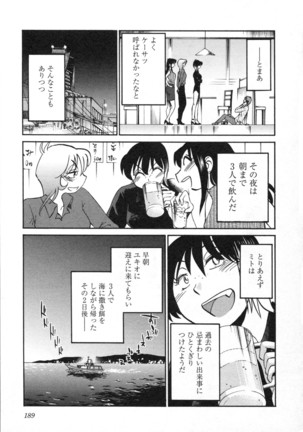 三日月がわらってる 第5巻 - Page 192