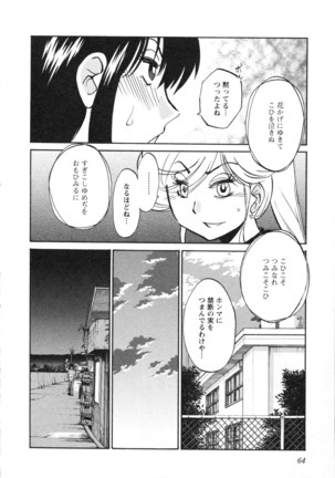 三日月がわらってる 第5巻 - Page 67