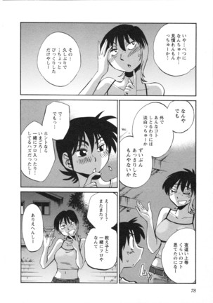 三日月がわらってる 第5巻 Page #81