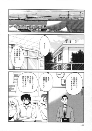 三日月がわらってる 第5巻 - Page 129