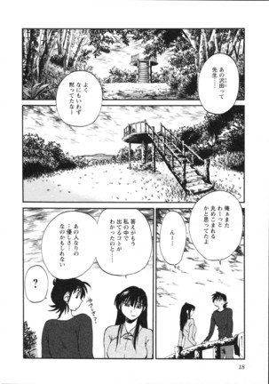 三日月がわらってる 第5巻 - Page 21