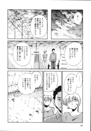 三日月がわらってる 第5巻 - Page 23