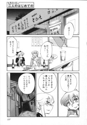 三日月がわらってる 第5巻 Page #140