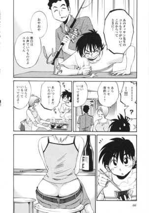 三日月がわらってる 第5巻 Page #69