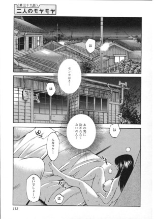 三日月がわらってる 第5巻 Page #116