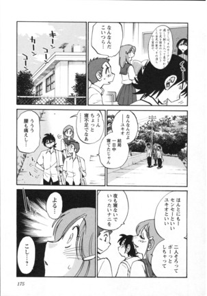 三日月がわらってる 第5巻 Page #178