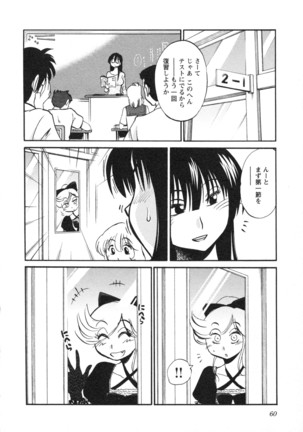 三日月がわらってる 第5巻 Page #63