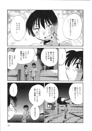 三日月がわらってる 第5巻 - Page 80