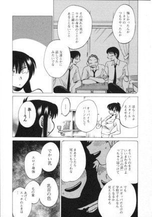 三日月がわらってる 第5巻 Page #124