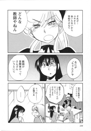 三日月がわらってる 第5巻 - Page 137