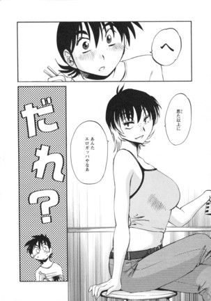 三日月がわらってる 第5巻 Page #71