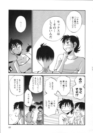 三日月がわらってる 第5巻 Page #86