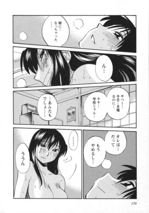 三日月がわらってる 第5巻 Page #173