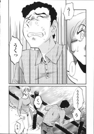 三日月がわらってる 第5巻 - Page 19