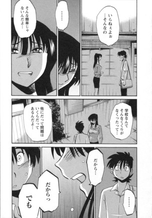 三日月がわらってる 第5巻 Page #144