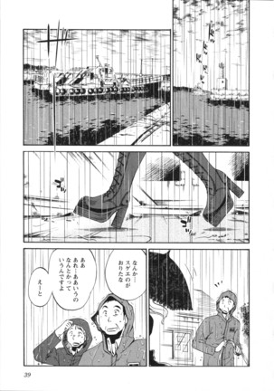 三日月がわらってる 第5巻 - Page 42