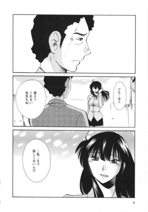 三日月がわらってる 第5巻 Page #11