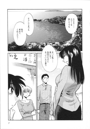 三日月がわらってる 第5巻 Page #10