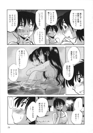 三日月がわらってる 第5巻 Page #82