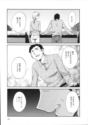 三日月がわらってる 第5巻 Page #18