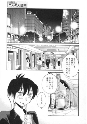 三日月がわらってる 第5巻 Page #186