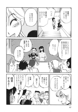 三日月がわらってる 第5巻 Page #65